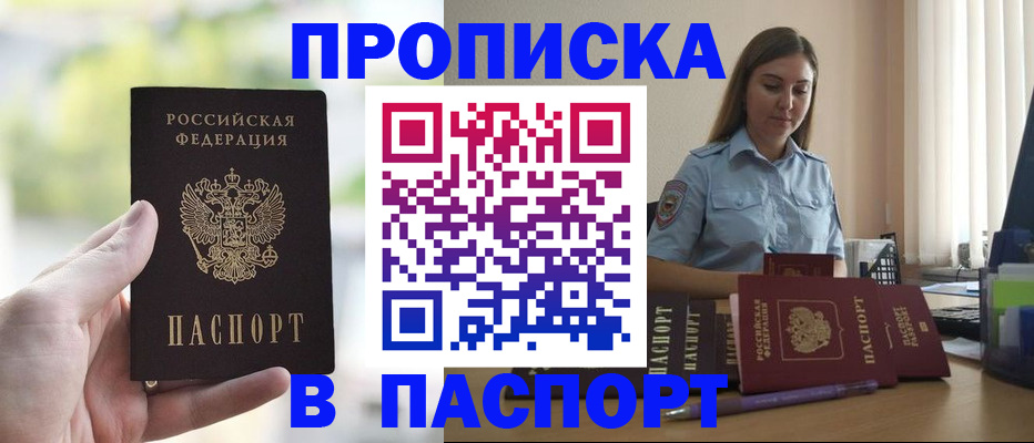 прописка в Гусь-Хрустальном